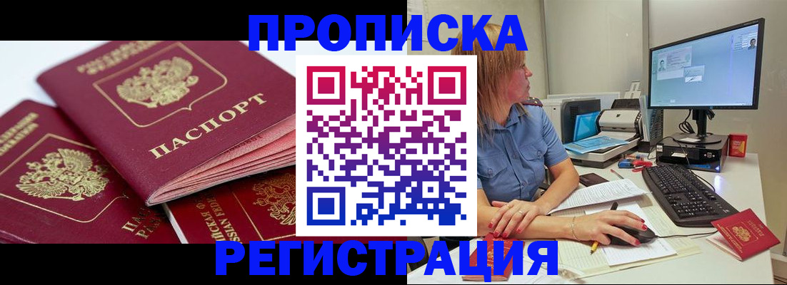 прописка законно в Радужном