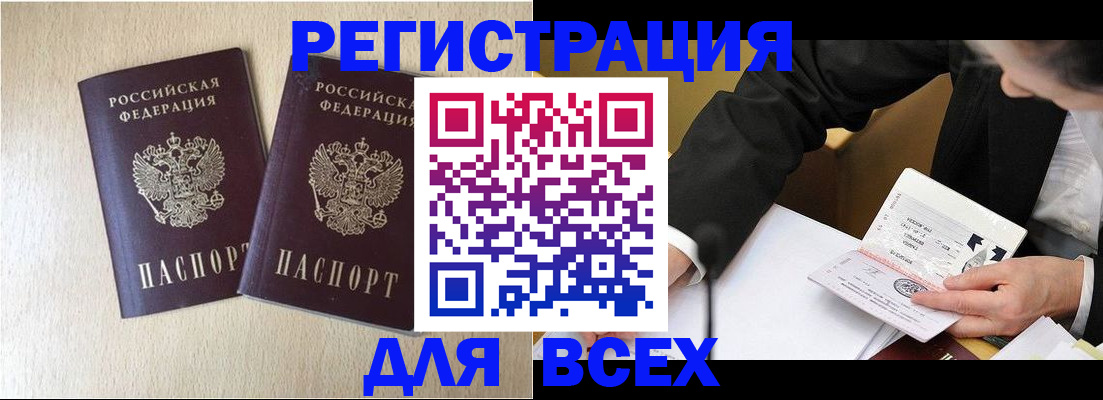 прописка регистрация в Радужном