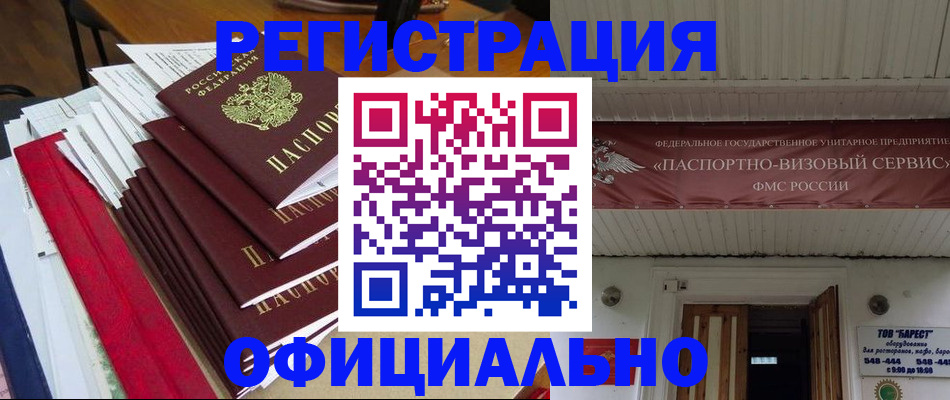 прописка регистрация в Радужном