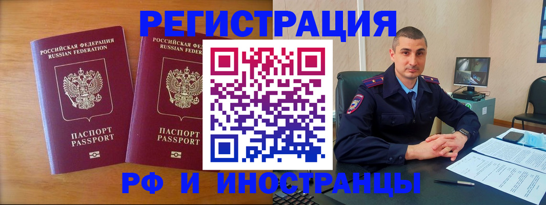 прописка для работы в Радужном